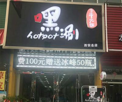 西安黄色软件麻豆APP下载火锅店开业