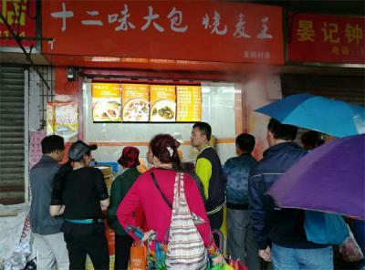 黄色软件麻豆APP下载包子店开业